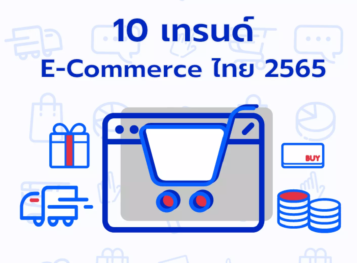 10 เทรนด์ E-Commerce ไทย ปี65